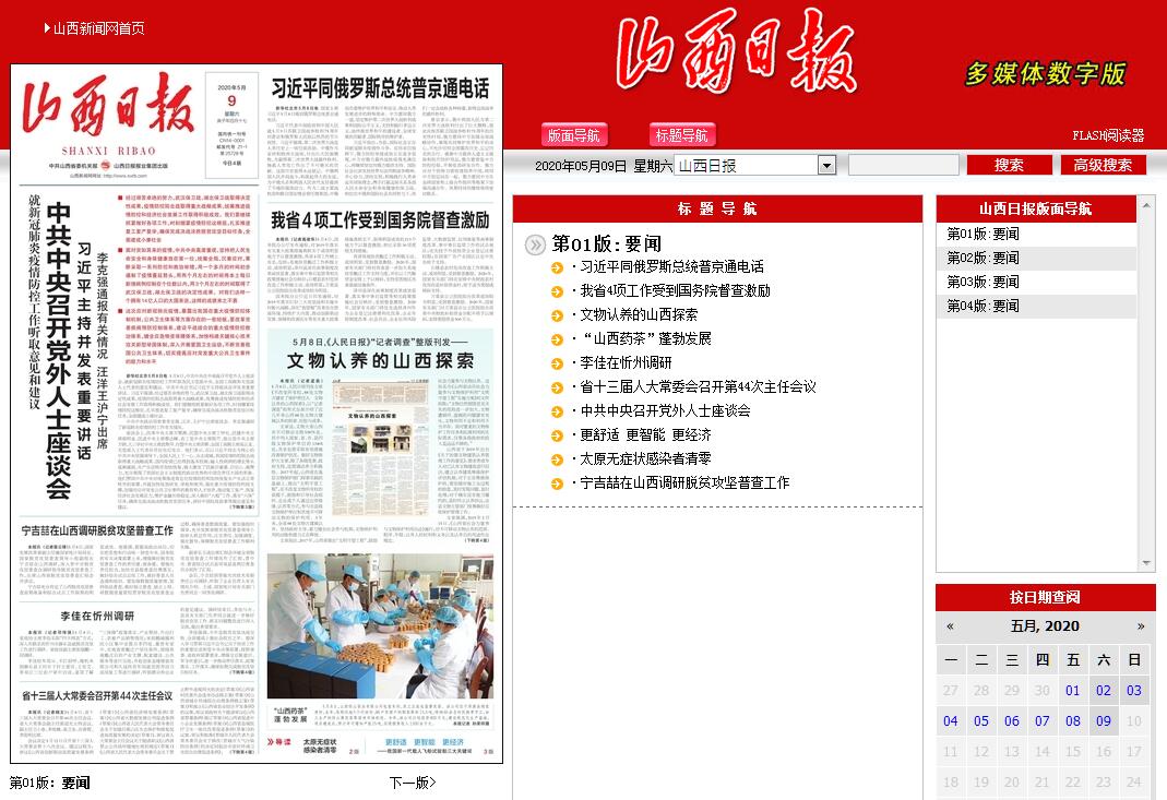 山西日报怎么订阅官方渠道