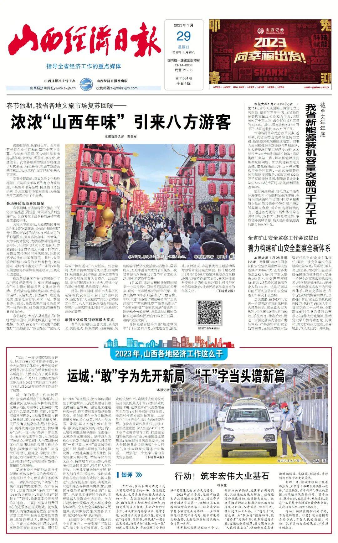 山西日报2026最新动态订阅投稿联系