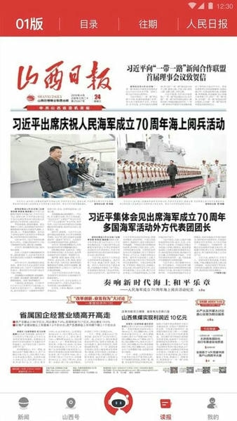 山西日报电子版客户端查阅