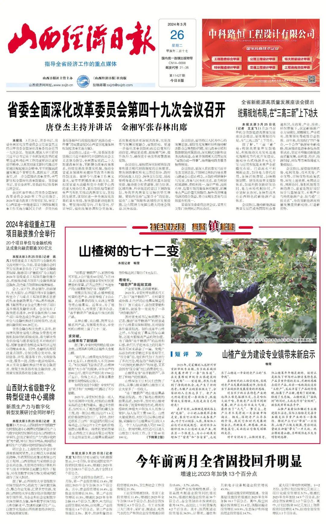 山西日报2026今日热点深度解读