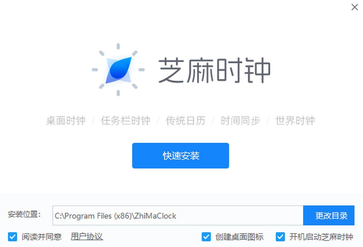 芝麻时钟pc版下载安装教程