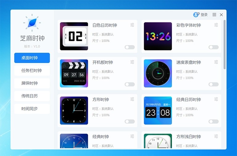 芝麻时钟pc版使用技巧