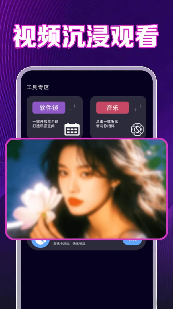 桃子视频播放器预览图