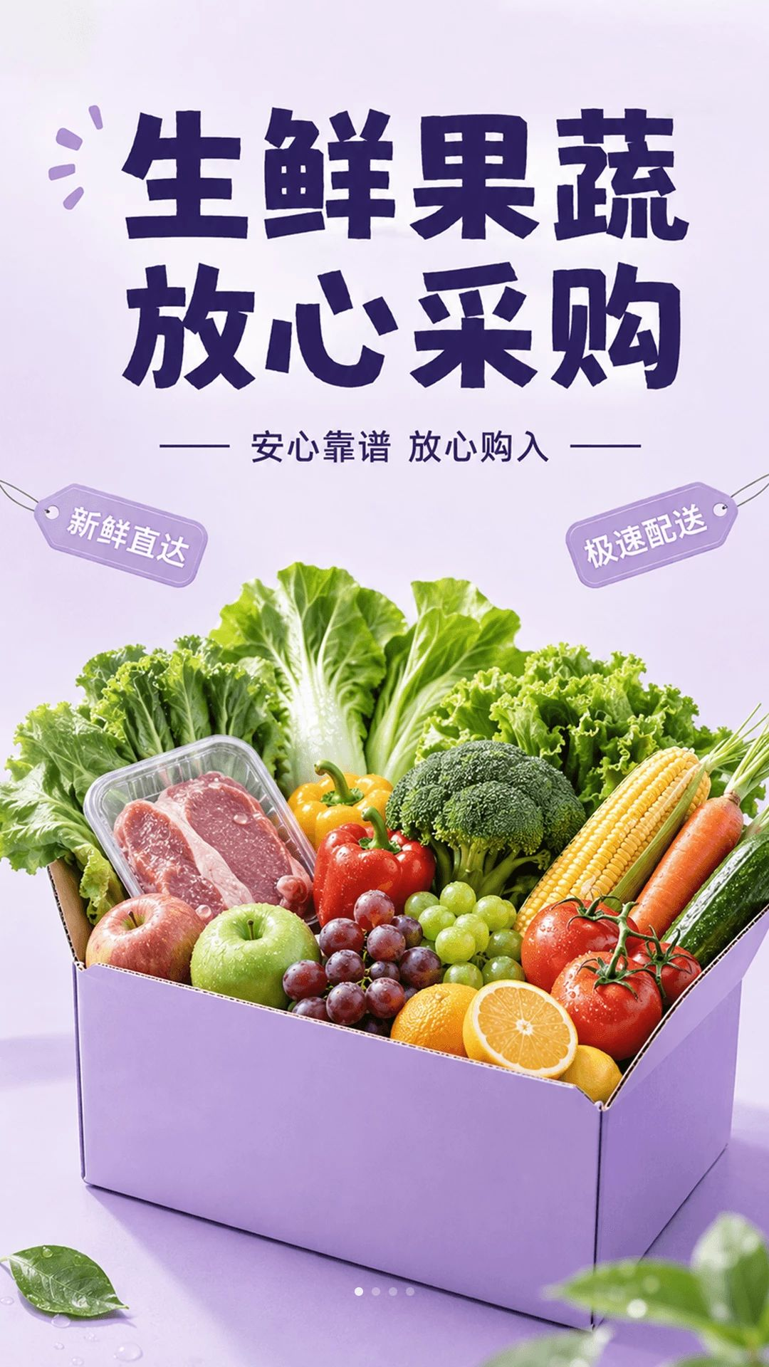 美购买菜到家预览图