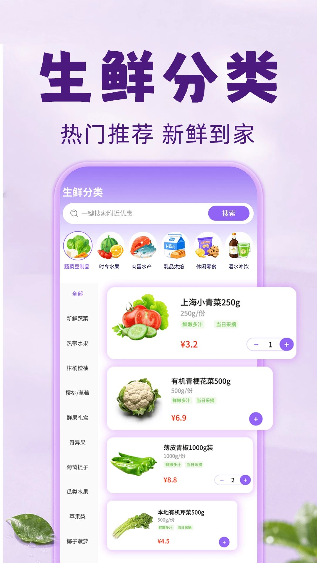 美购买菜到家分类界面