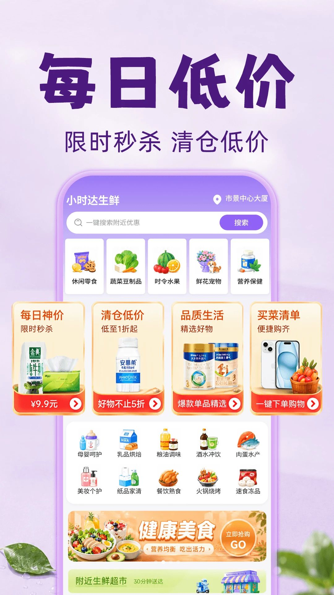 美购买菜到家食材展示