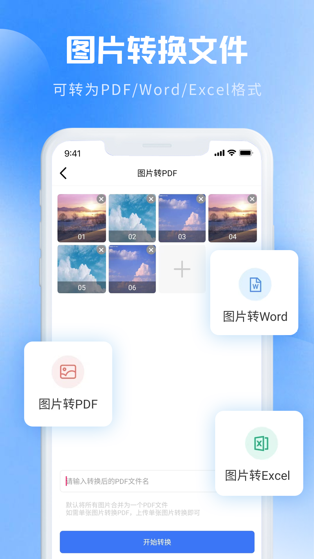 图片转PDF格式支持
