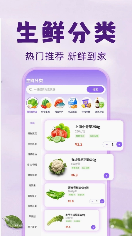 美购买菜到家预览图