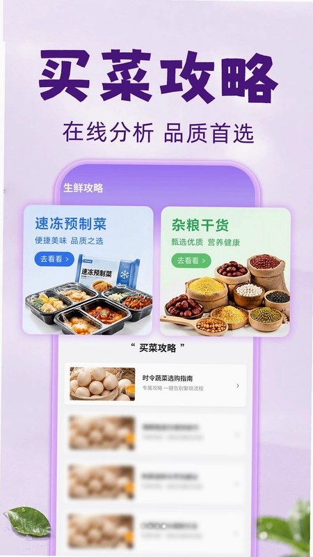 美购买菜到家预览图