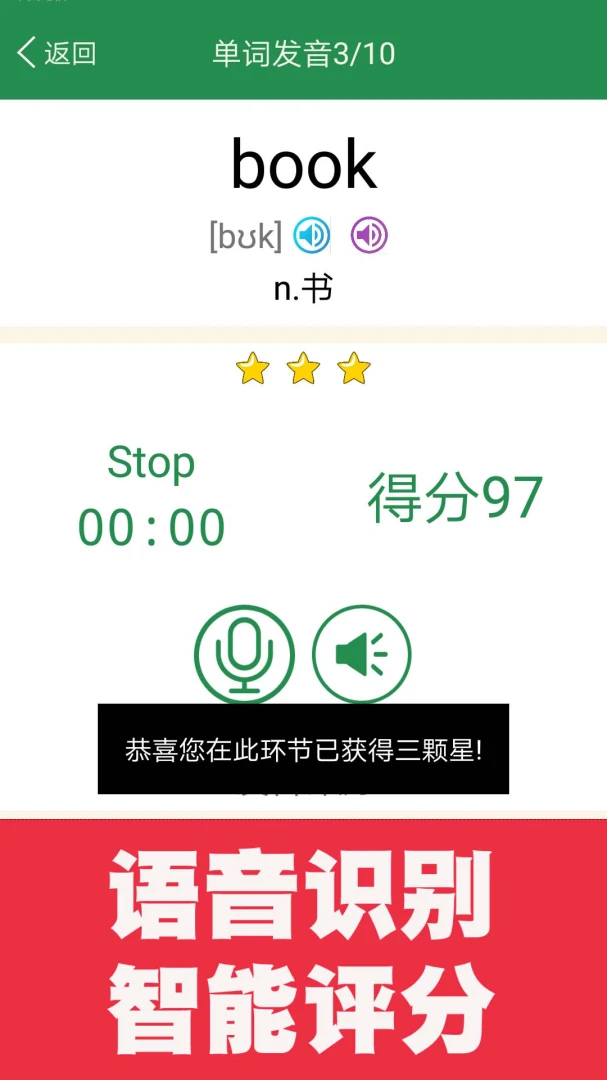 新概念英语单词同步学游戏闯关