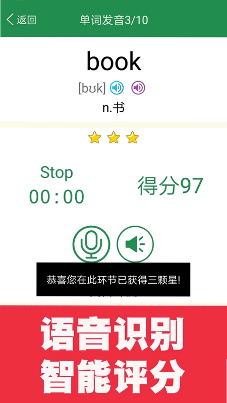 新概念英语单词同步学预览图