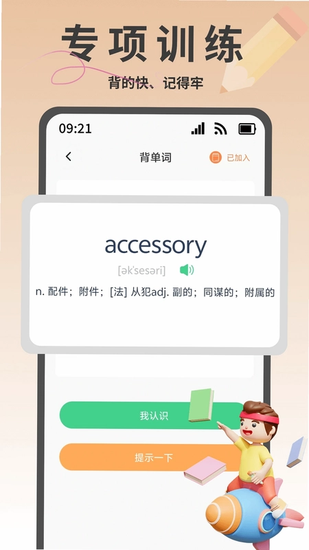 疯狂单词寻宝预览图