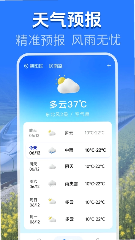 火车高铁余票查询预览图