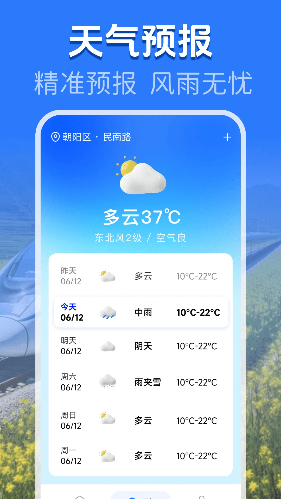 火车高铁余票查询百科功能