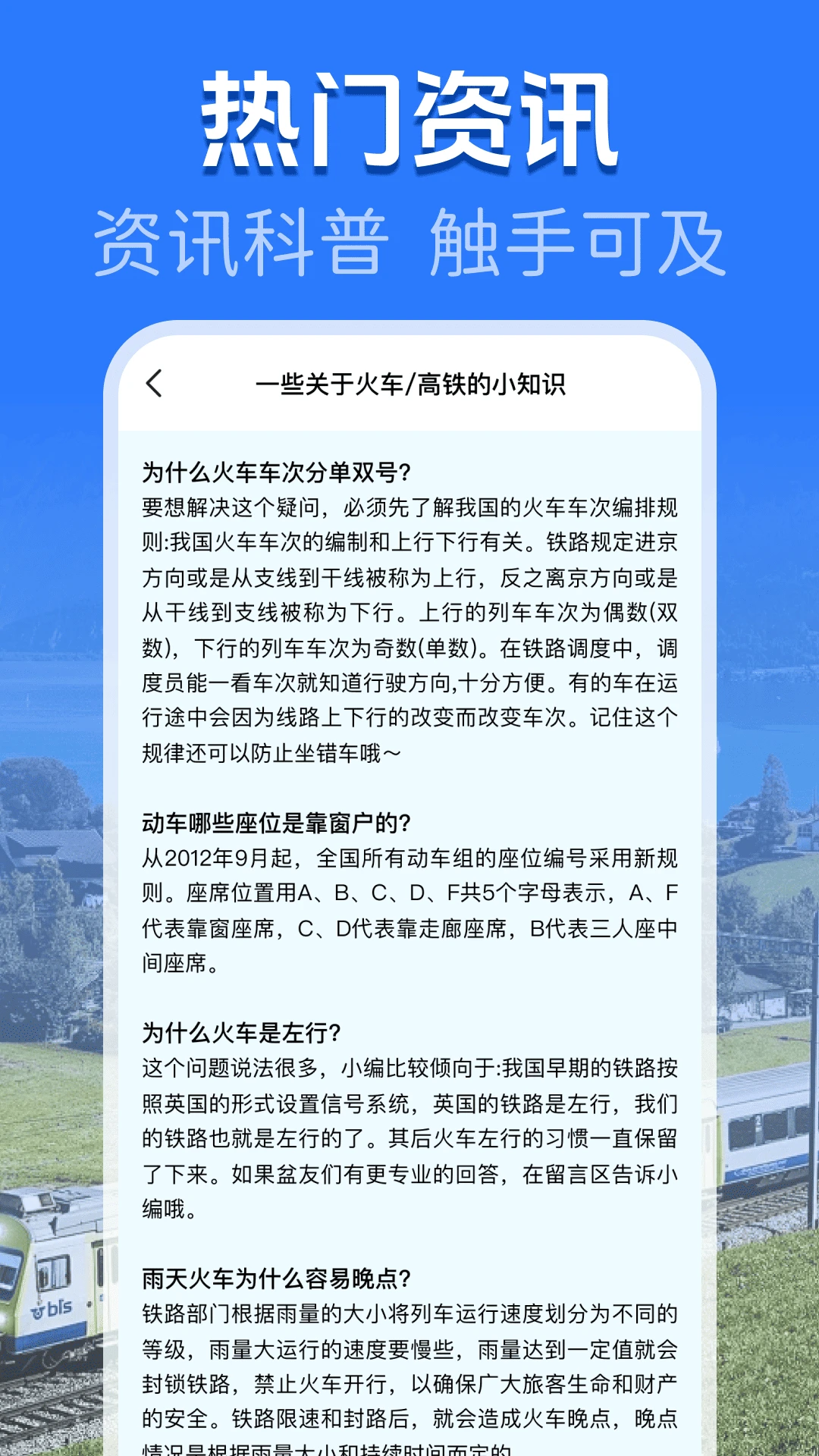 火车高铁余票查询天气功能