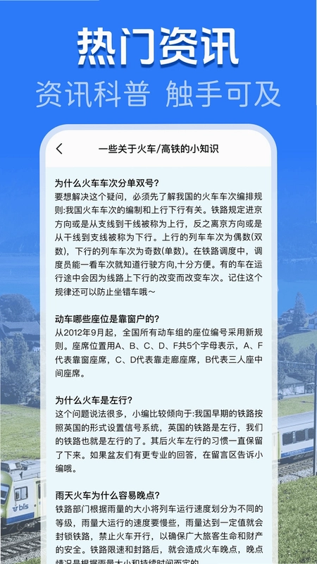 火车高铁余票查询预览图