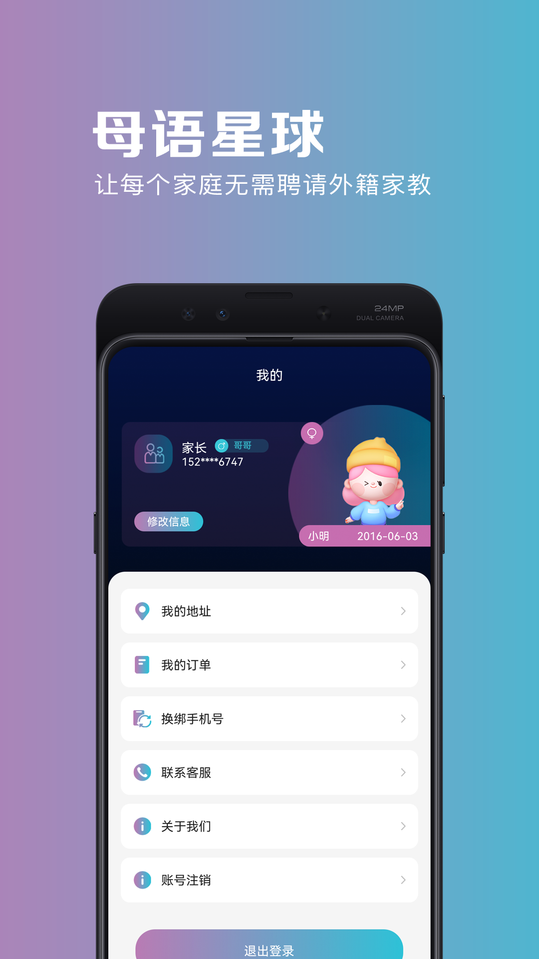 母语星球商城功能