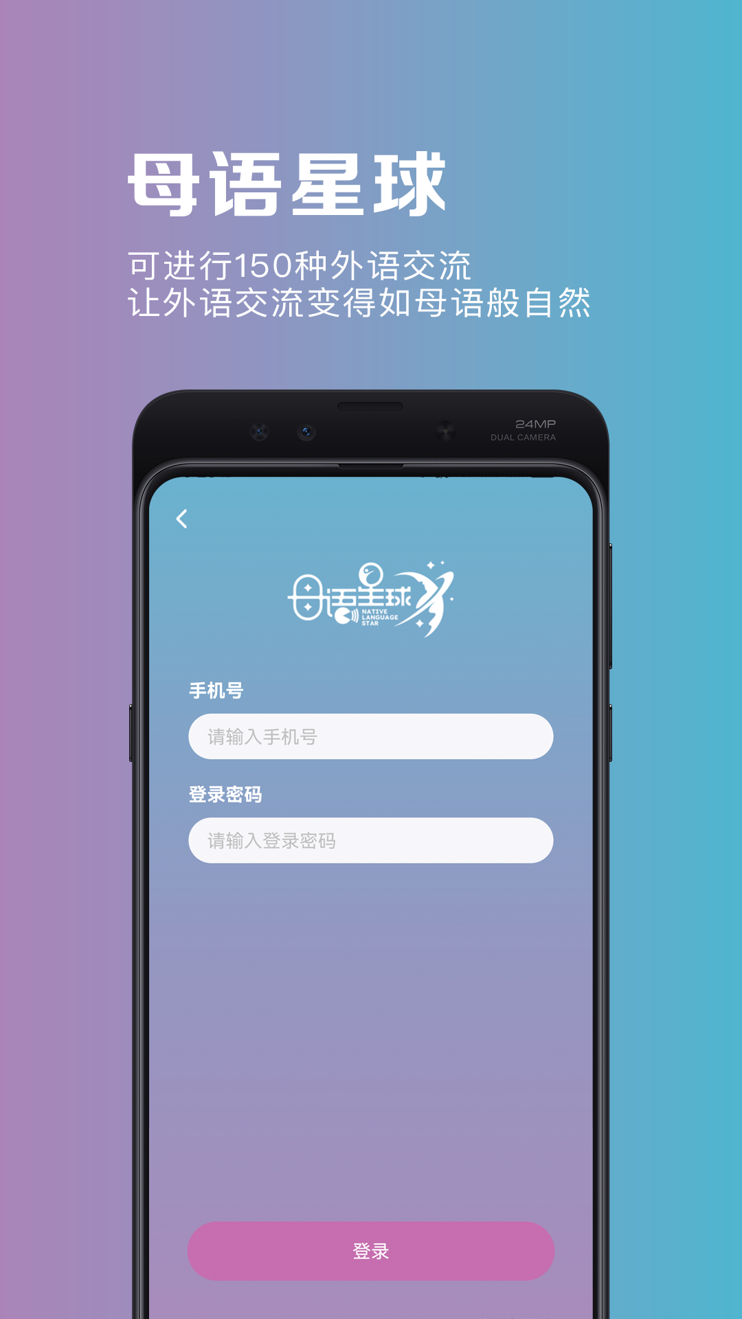 母语星球界面预览