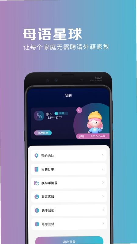 母语星球预览图