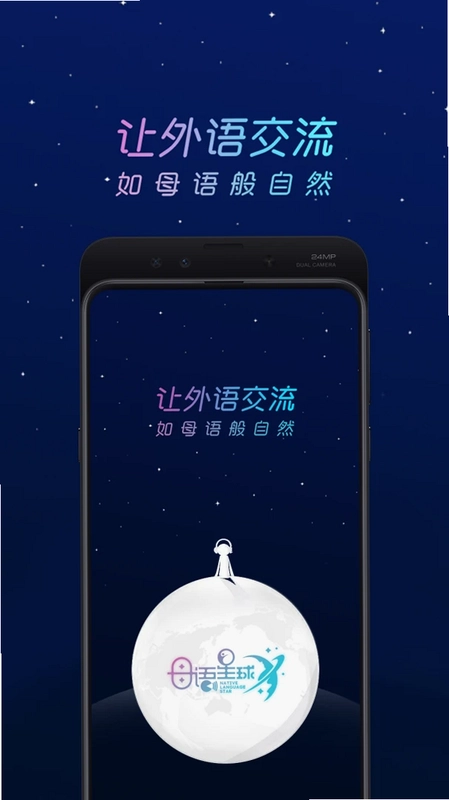 母语星球预览图