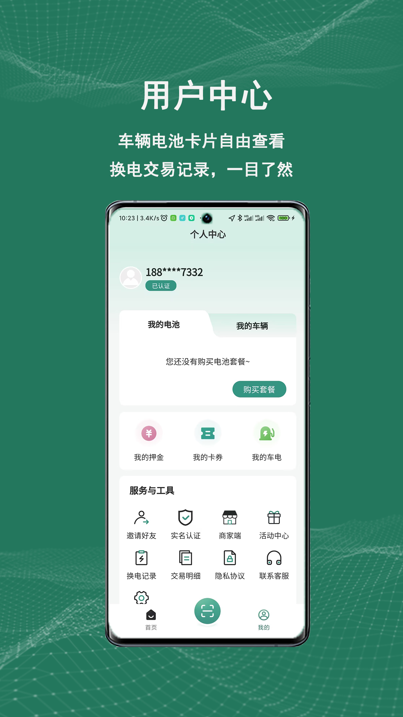 祺域树换电操作