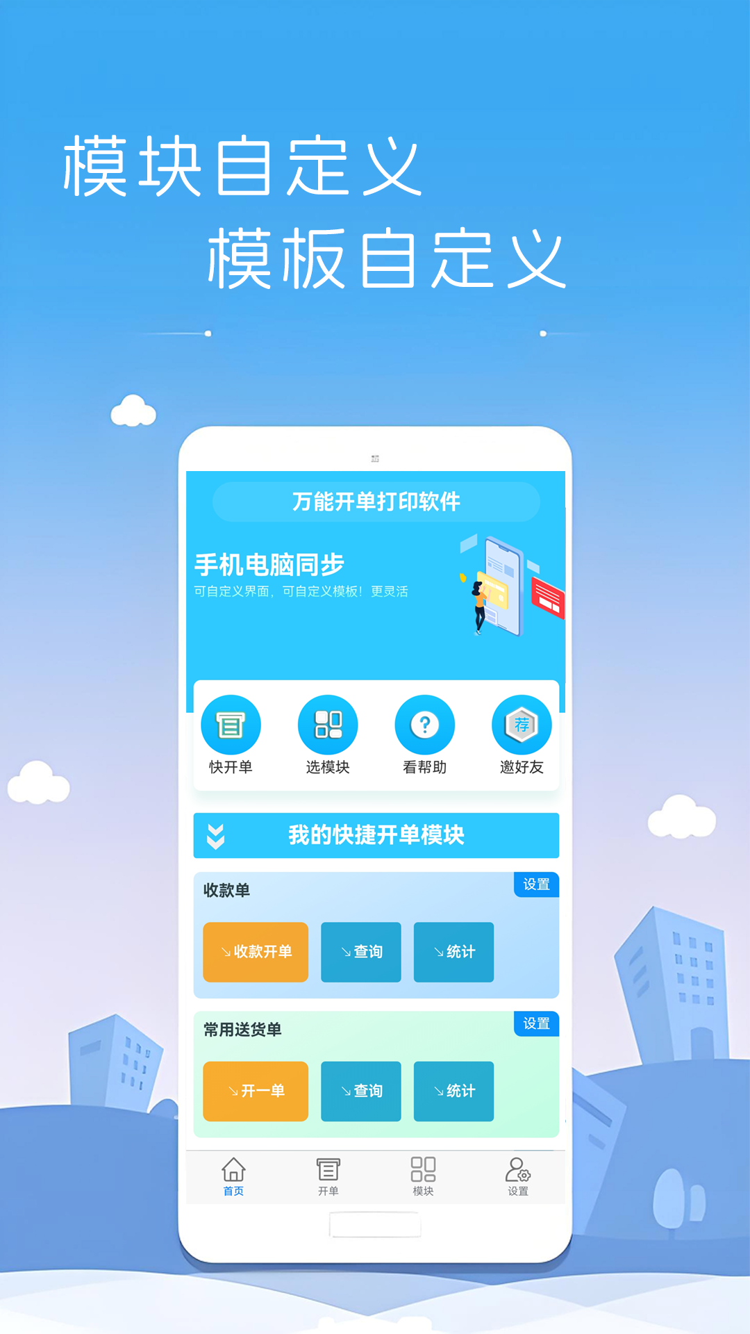 万能开单软件界面