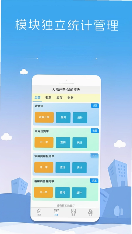 万能开单预览图