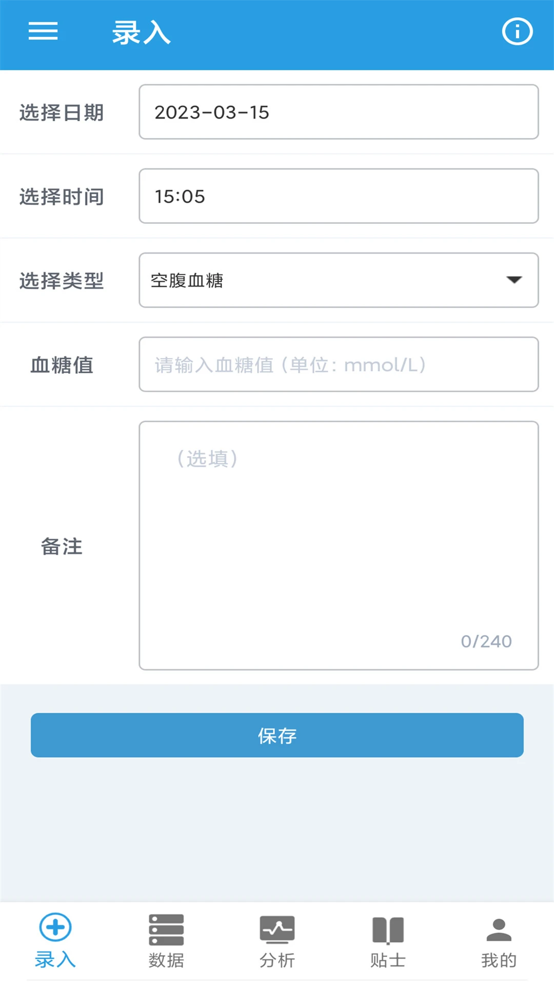 血糖统计功能