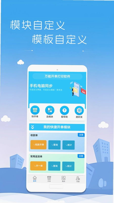 万能开单预览图