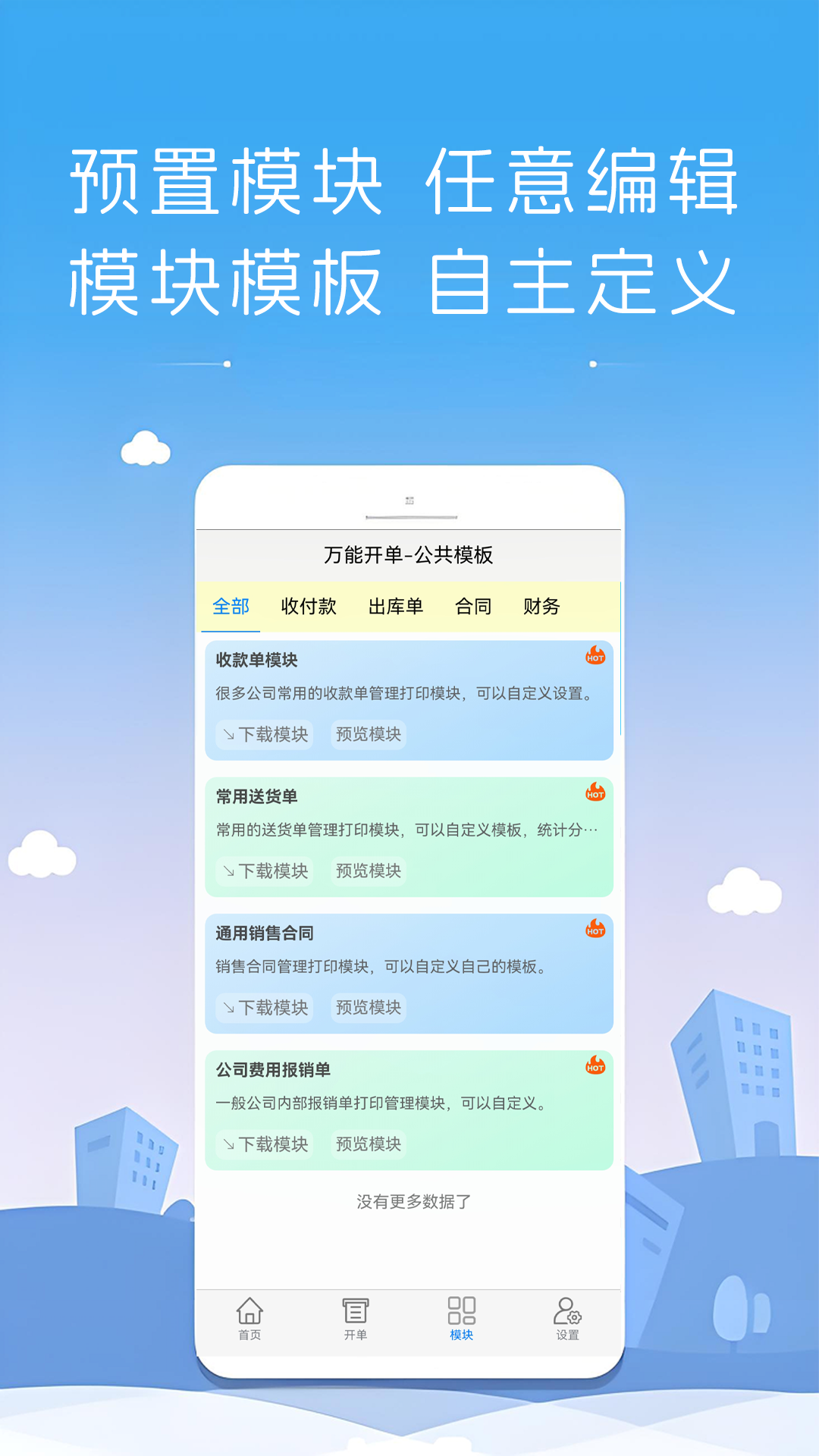 万能开单打印设置