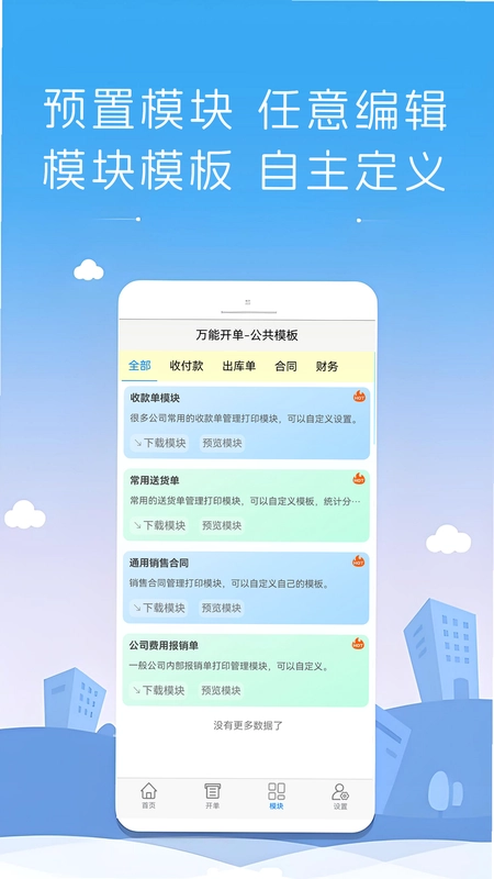 万能开单预览图