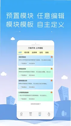 万能开单预览图
