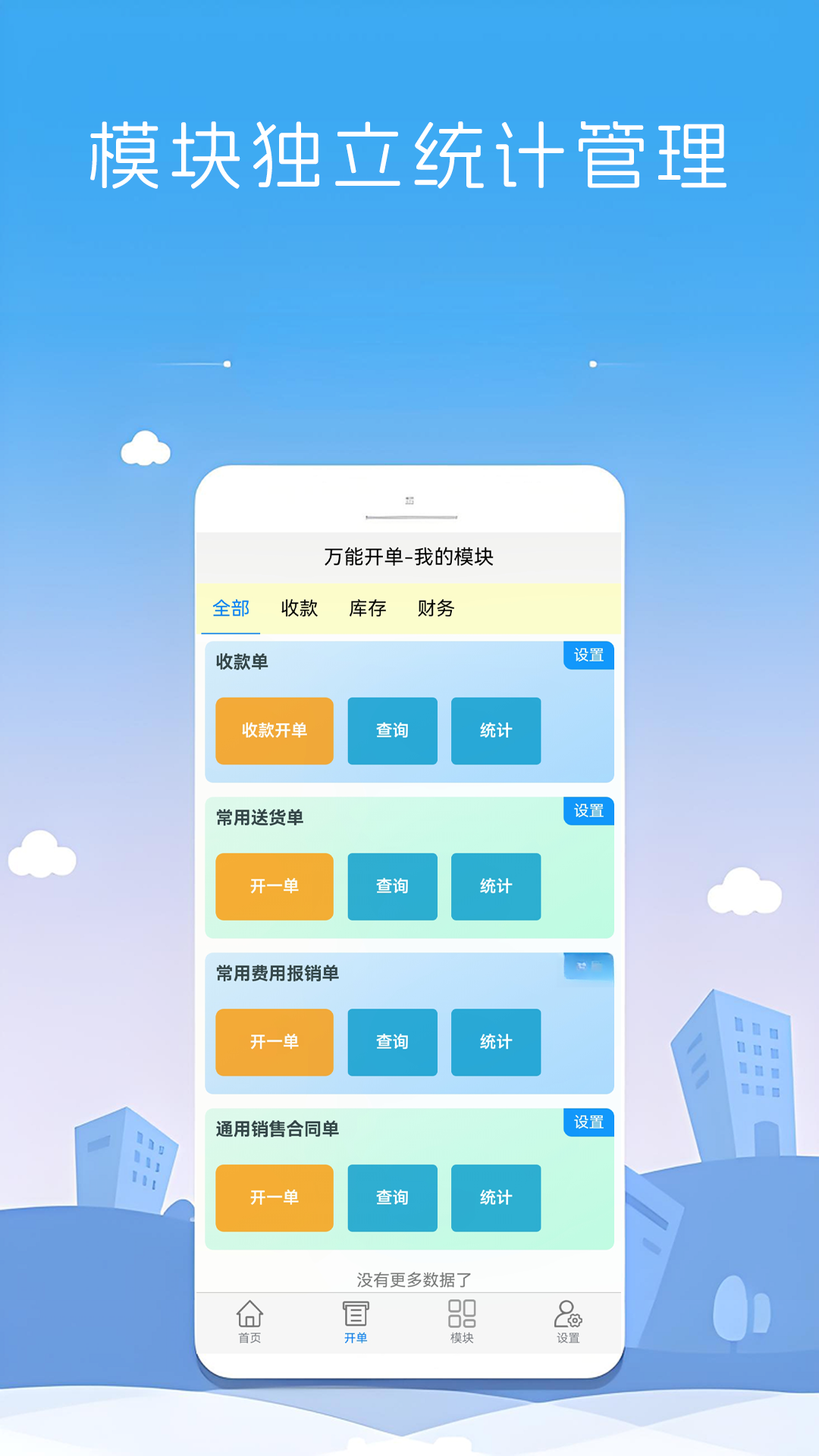 万能开单模板编辑