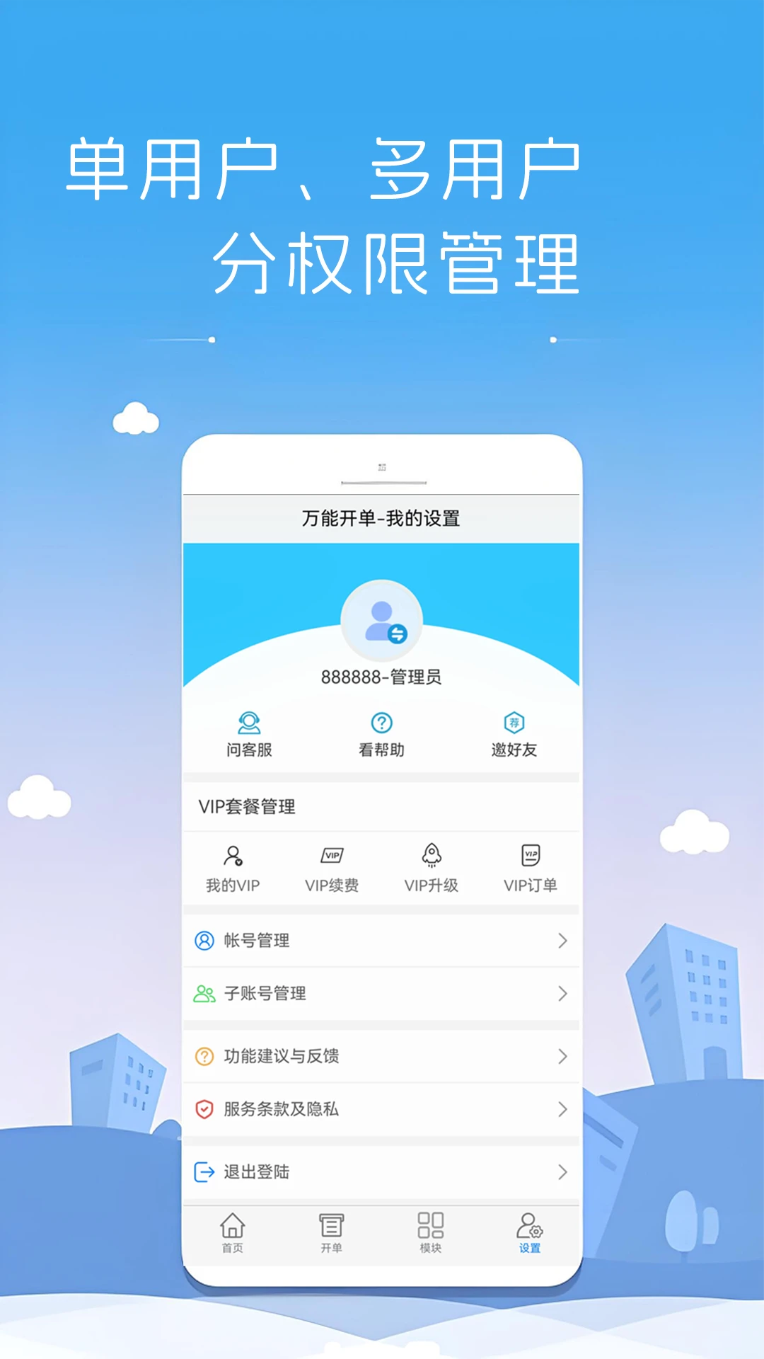 万能开单数据备份