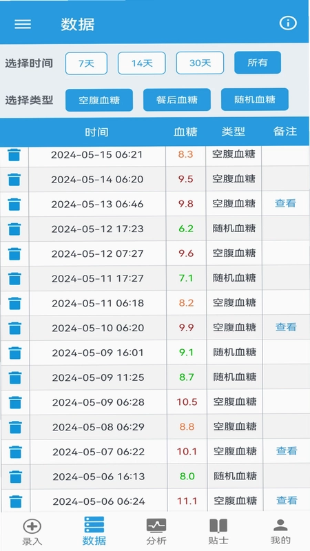 我的血糖记录预览图