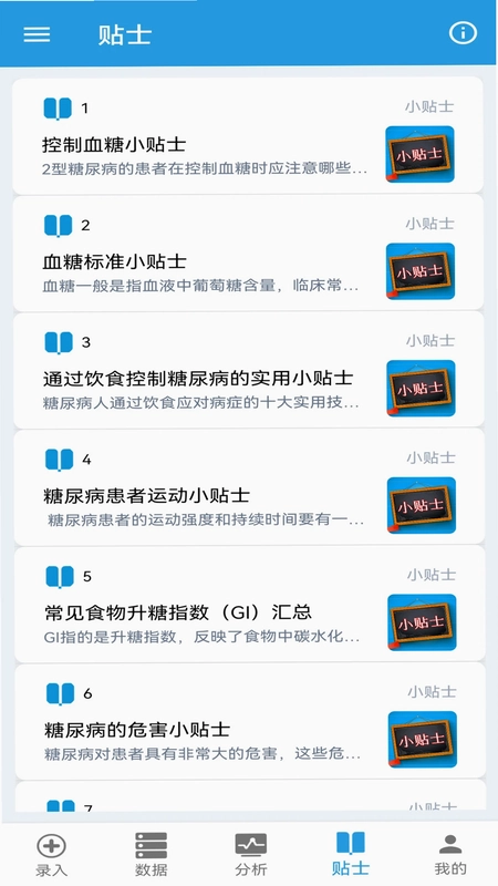 我的血糖记录预览图