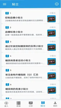 我的血糖记录预览图