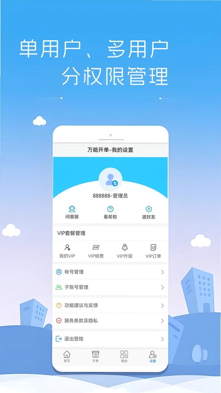 万能开单预览图