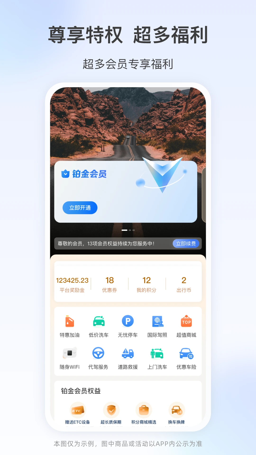 高速行ETC使用界面