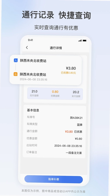 高速行ETC预览图
