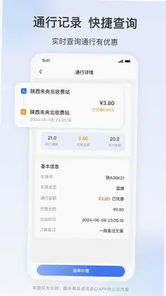 高速行ETC预览图