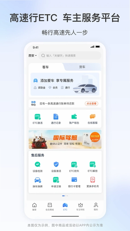 高速行ETC预览图