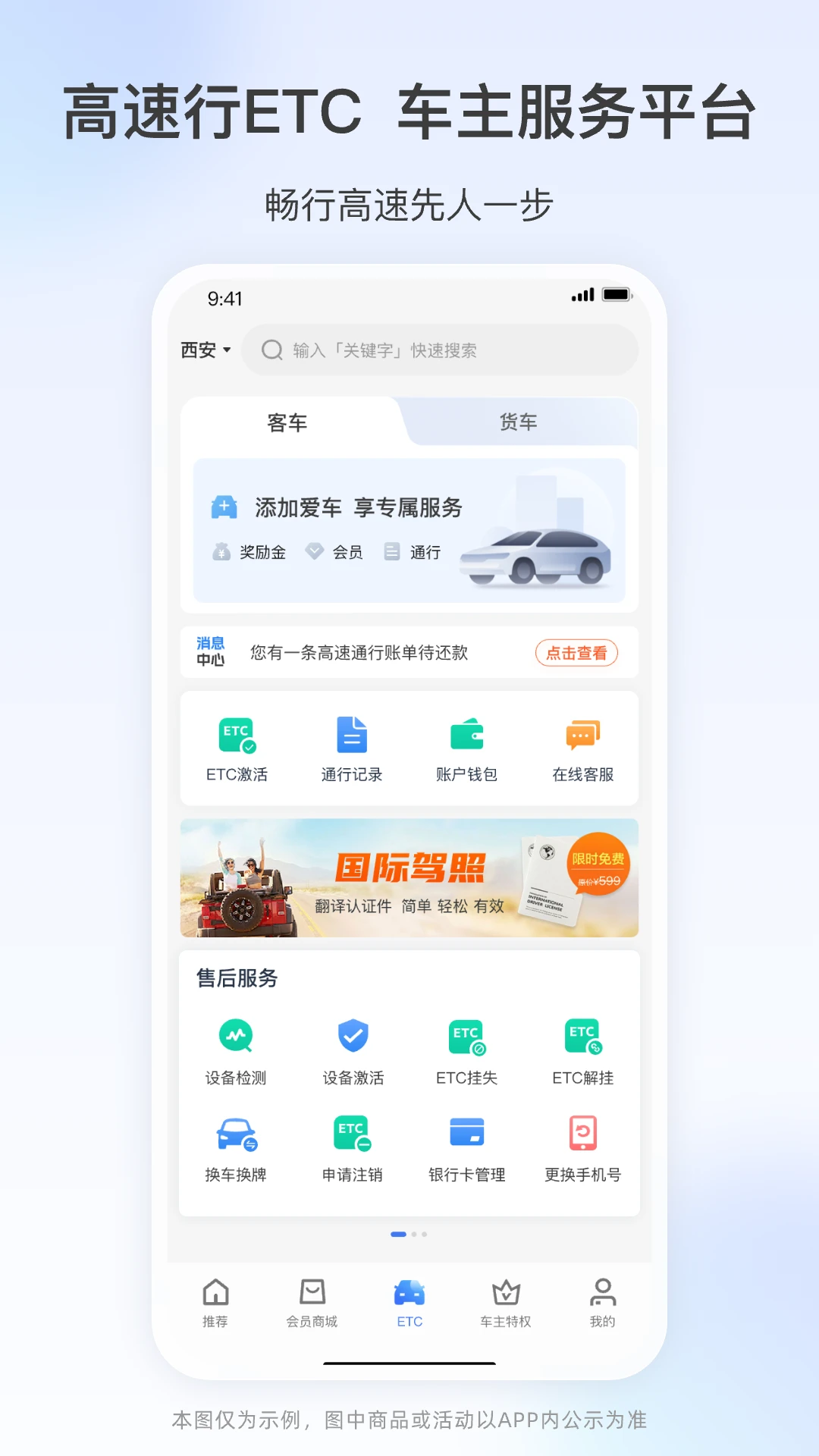 高速行ETC预览图