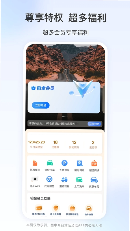 高速行ETC预览图