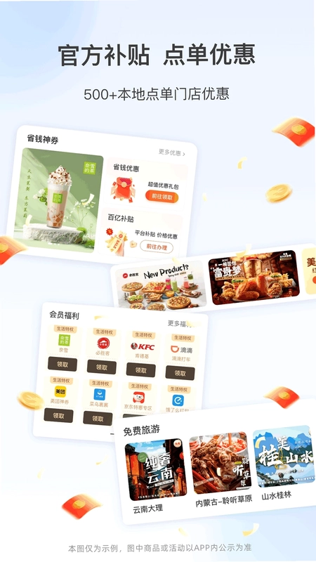 高速行ETC预览图