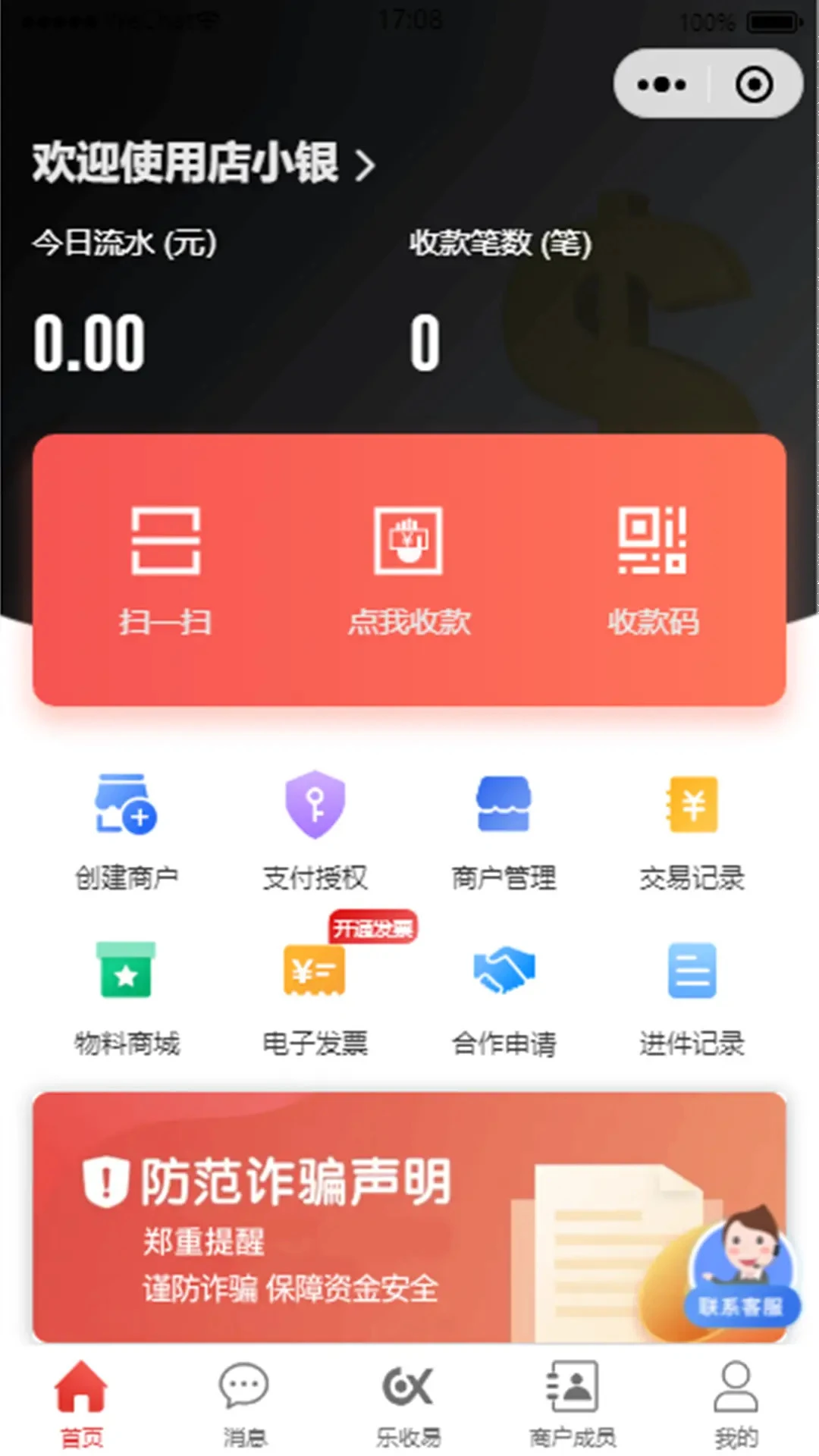店小银功能展示