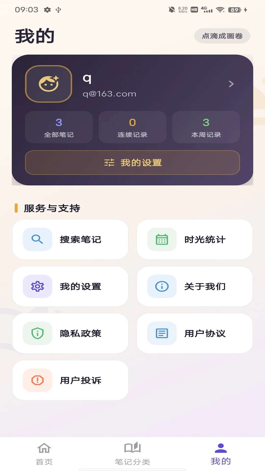 拾光笔记图片记录