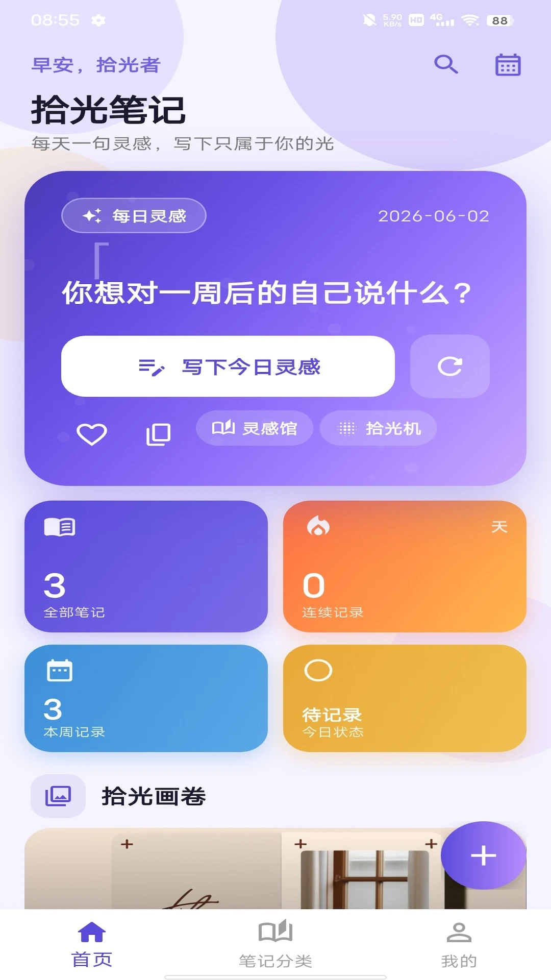 拾光笔记截图