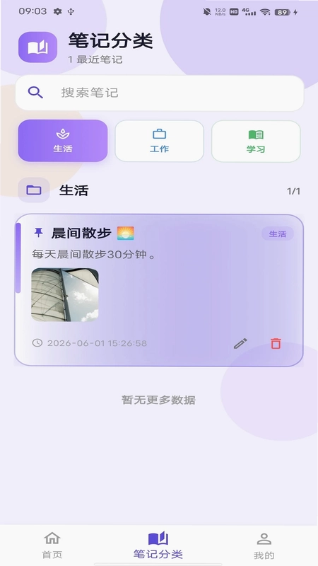 拾光笔记预览图