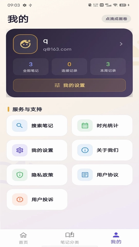 拾光笔记预览图